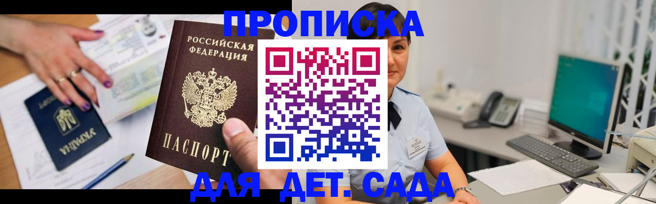 прописка законно в Моршанске